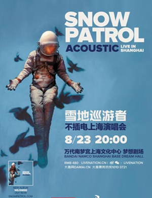 2019雪地巡游者上海演唱会