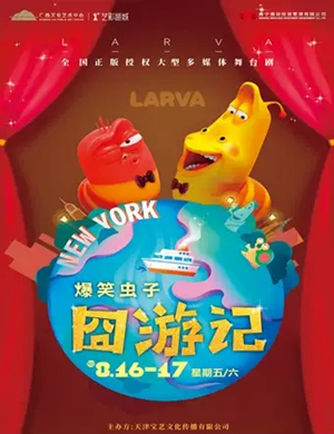 舞台剧爆笑虫子南宁站