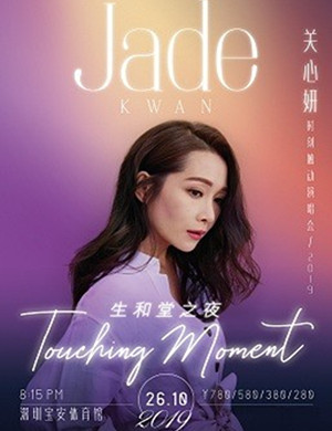 关心妍深圳演唱会