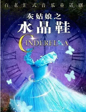 儿童剧水晶鞋上海站