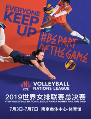 2019女排联赛总决赛南京站