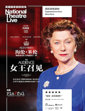 2019话剧女王召见北京站