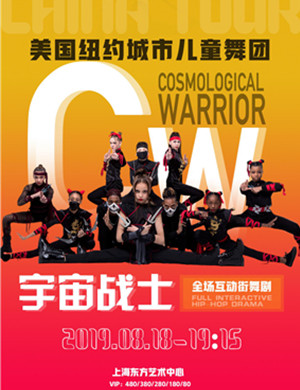 舞剧宇宙战士上海站
