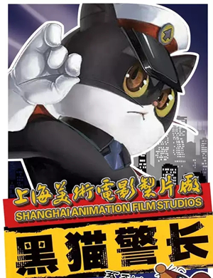 儿童剧黑猫警长潍坊站