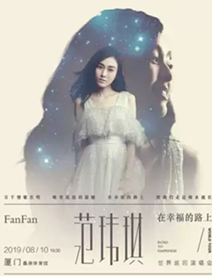 范玮琪厦门演唱会