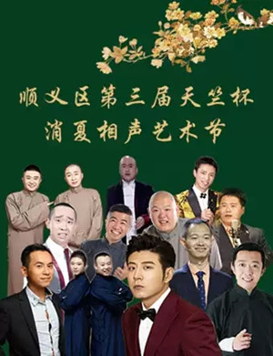 嘻哈包袱铺北京相声专场