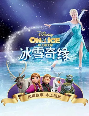 舞台剧冰雪奇缘北京站
