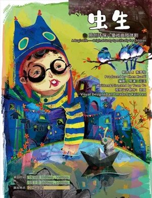 肢体剧虫生北京站