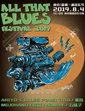 蓝调一派音乐节南京站