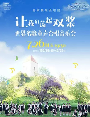 让我们荡起双桨常州音乐会