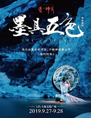 墨具五色舞蹈剧上海站