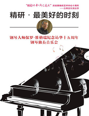 2019最美好的时刻安庆钢琴独奏音乐会