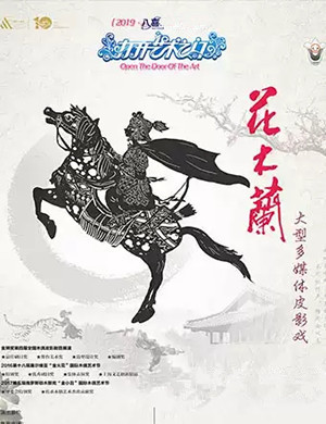 皮影剧花木兰株洲站