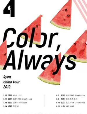 4yen武汉演唱会