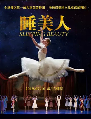 芭蕾舞睡美人九江站