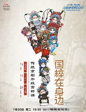 国粹在身边京剧片段赏析课常州站