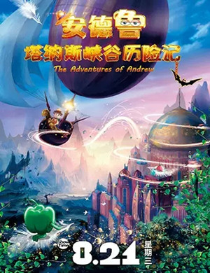 儿童剧峡谷历险记南宁站