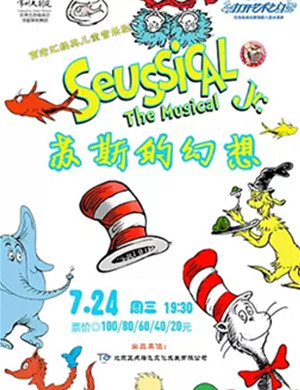 音乐剧苏斯的幻想常州站