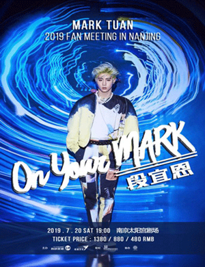 段宜恩南京粉丝见面会