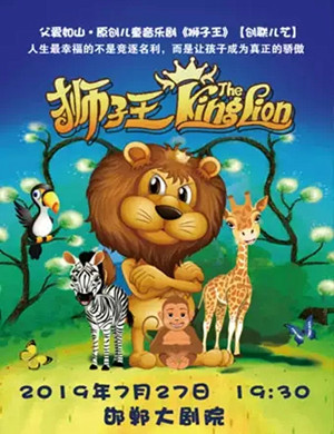 音乐剧狮子王邯郸站