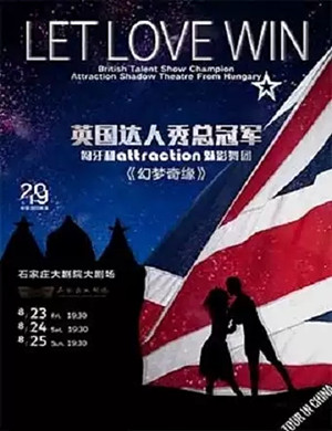 2019舞剧幻梦奇缘石家庄站