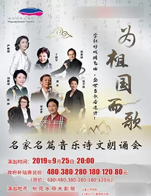 音乐诗文河源朗诵会