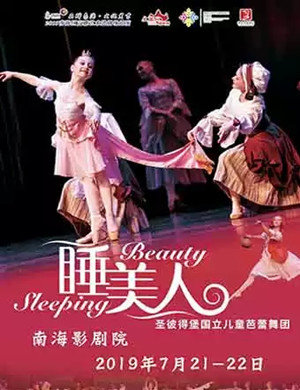 芭蕾舞剧睡美人佛山站