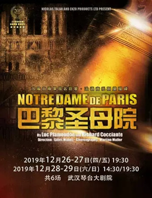 2019音乐剧巴黎圣母院武汉站