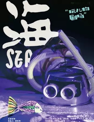 2019儿童剧海黄石站