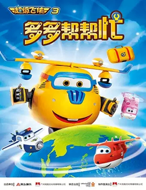 舞台剧多多帮帮忙黄冈站