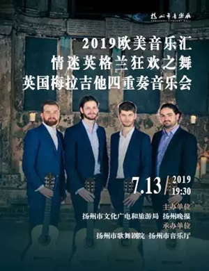 梅拉吉他四重奏扬州音乐会