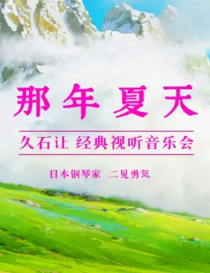 那年夏天扬州音乐会