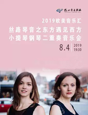 东方遇见西方扬州音乐会