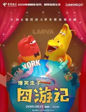 舞台剧爆笑虫子惠州站