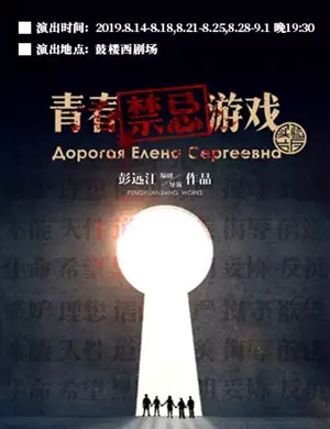 话剧青春禁忌游戏北京站