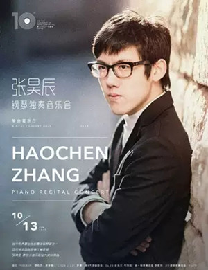 2019张昊辰武汉钢琴音乐会