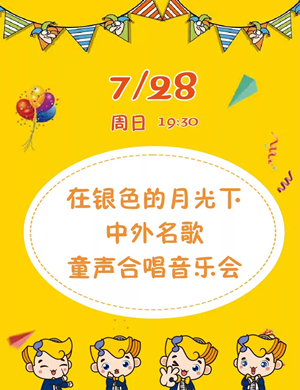 中外名歌合唱音乐会武汉站