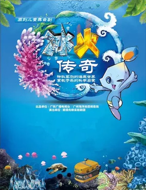 儿童剧冰火传奇北京站