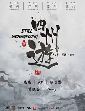 2019Still Underground广州演唱会