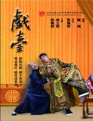 话剧戏台沈阳站