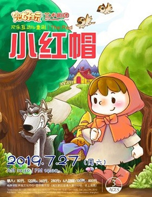 儿童剧小红帽上海站