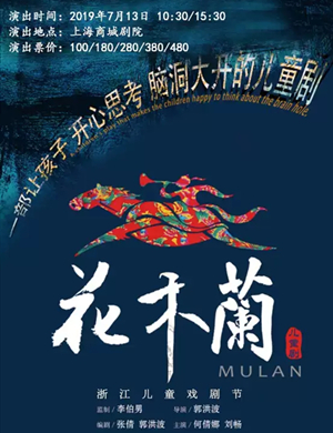 儿童剧花木兰上海站