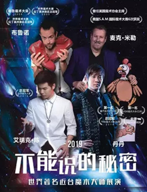 魔术展演不能说的秘密南宁站