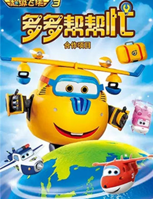 舞台剧多多帮帮忙常熟站