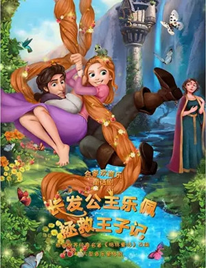 童话剧长发公主佛山站