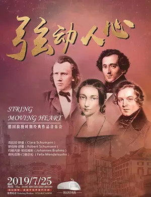 弦动人心深圳音乐会