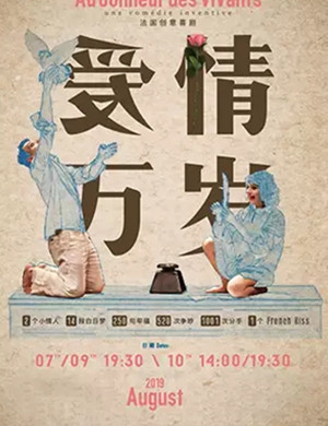 喜剧爱情万岁上海站