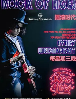 Rock of Ages上海演唱会