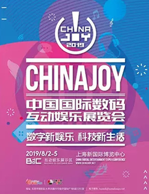 ChinaJoy上海数码展览会