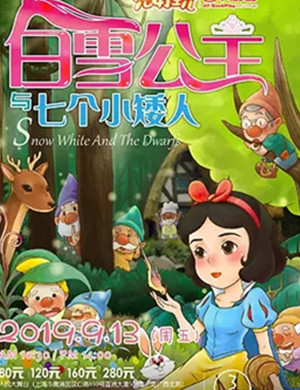 音乐剧白雪公主上海站